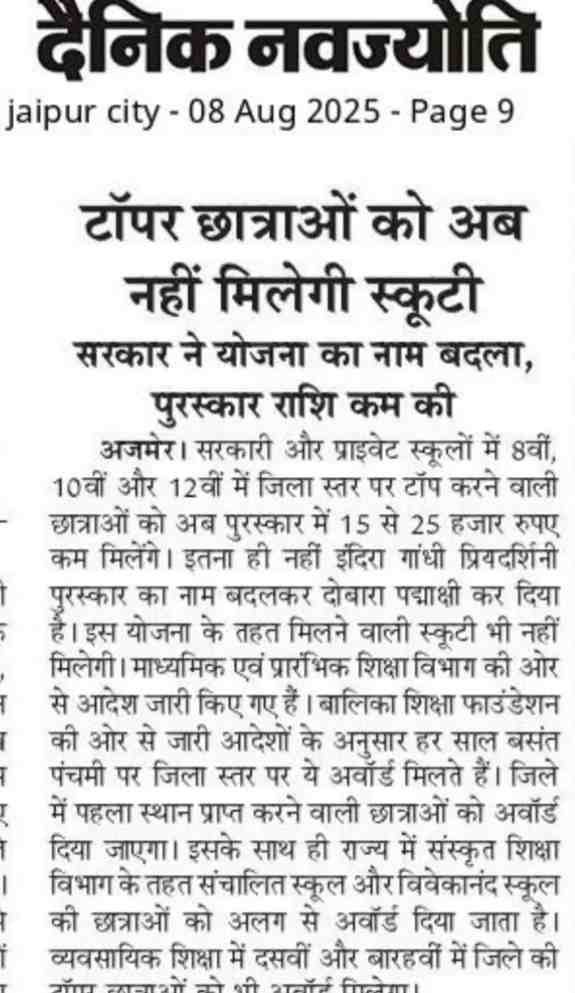 Rajasthan Laptop Yojana 2025